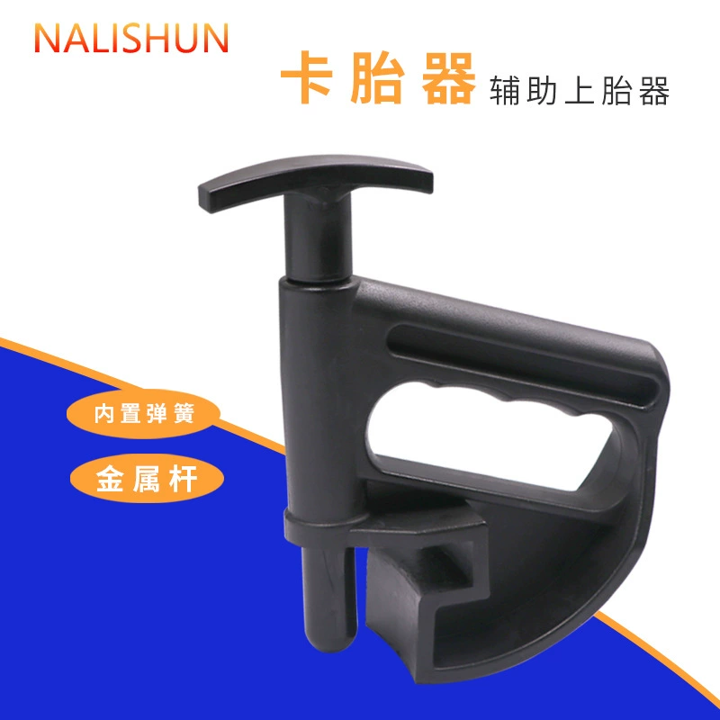 Машина для раздирания шин зажимное устройство для шин аксессуары для машины для разборки вручную Ступица колеса Вспомогательный зажим верхней шины защита от обдува шины l инструмент для установки