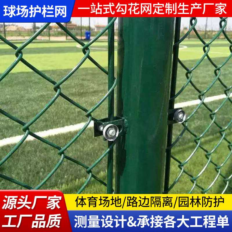 Field Fence, Guardrail Net, Football Field, Basketball Court, School Playground, Stadium, Hook-Link Wire Mesh, Special for Sports Venues Field Fence, Guardrail Net, Football Field, Basketball Court, School Playground, Stadium, Hook-Link Wire Mesh, Special for Sports Venues