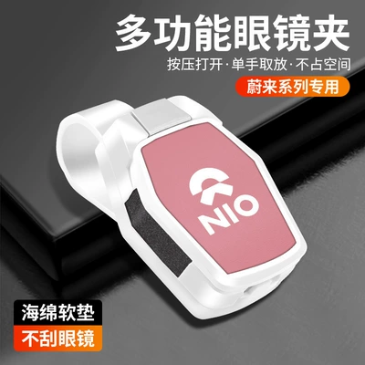 ES6/ES8/EC6/ET5/ET7 sun visor sunglasses | Car Glasses Clip/Bill Clip