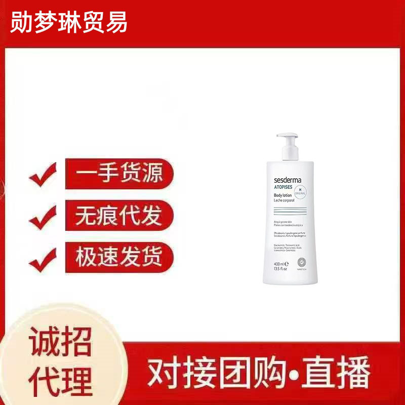 sesderma烟酰胺焕白身体乳保湿果酸提亮保湿润肤露400ml男女护肤|undefined