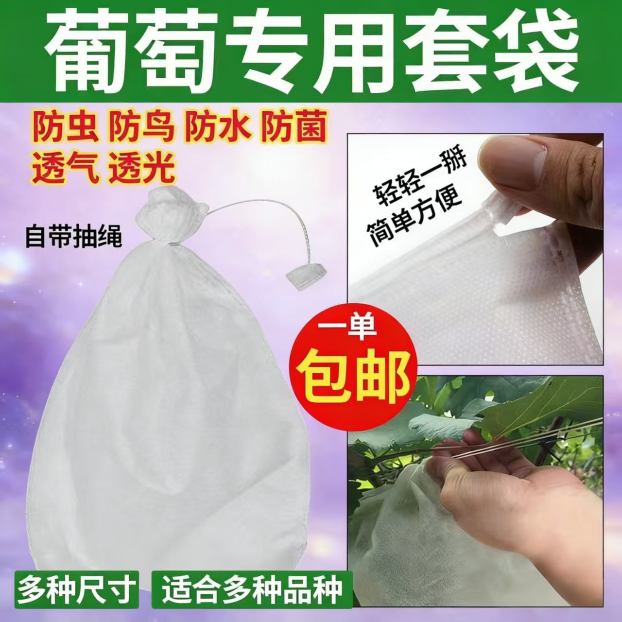 袋葡萄桃子枇杷瓜果防鸟水果套袋无纺布防虫网无花果透气通用袋