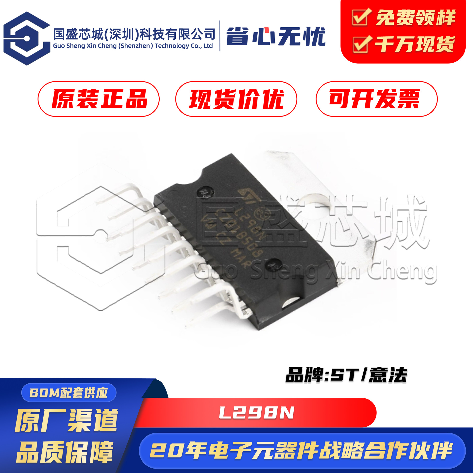 原装正品 直插 L298N L298封装ZIP-15 点火控制器和驱动器