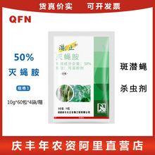 新农大正 潜止 50%灭蝇胺高含量可溶粉剂韭蛆斑潜蝇杀虫剂10g