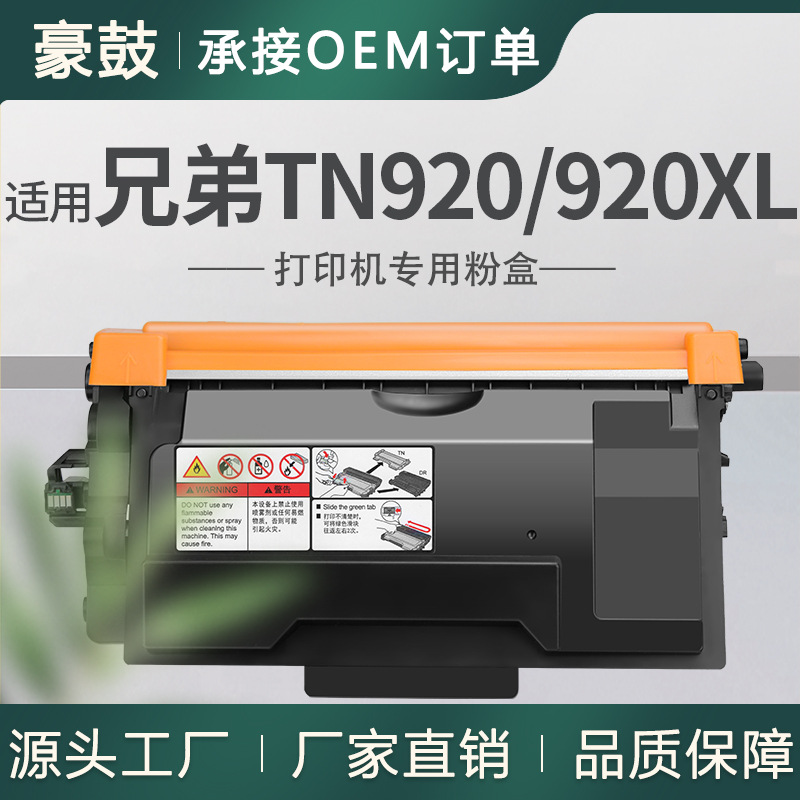 跨境适用兄弟TN920粉盒L5210DN墨盒L6415DW硒鼓L6310打印机墨粉