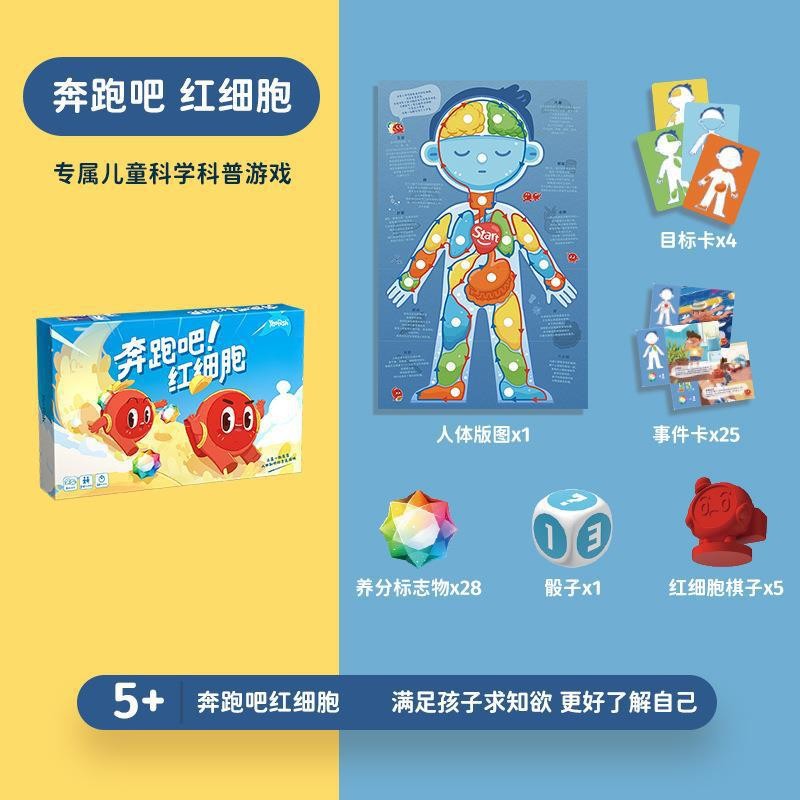 奔跑吧紅細胞