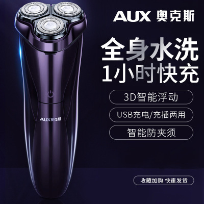 奥克斯剃须刀智能全身水洗多功能充电式男士剃须电动胡须刀刮胡刀