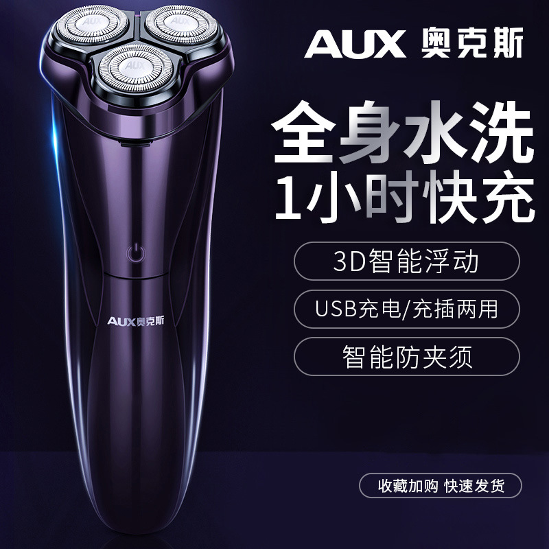 奥克斯剃须刀智能全身水洗多功能充电式男士剃须电动胡须刀刮胡刀