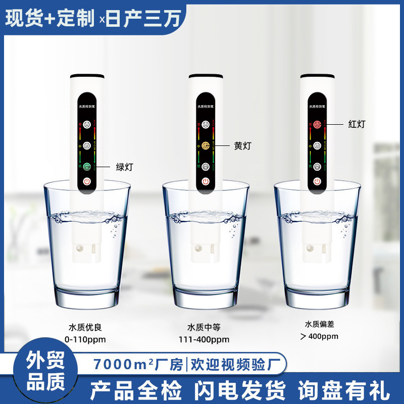 新型TDS水质检测笔家用测水质仪饮用水监测器净水自来水测试仪器