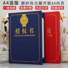 启恒A4磨砂珠光授权书制作商授权证书外壳封面红蓝色烫金硬本