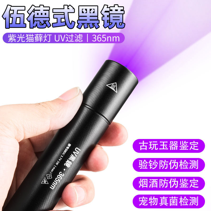 Uv Light for Identification, 365Nm Rechargeable Flashlight for Detecting Counterfeit Money, Jade, Tobacco, and Alcohol, Ultraviolet Fluorescent Pen Uv Light for Identification, 365Nm Rechargeable Flashlight for Detecting Counterfeit Money, Jade, Tobacco, and Alcohol, Ultraviolet Fluorescent Pen