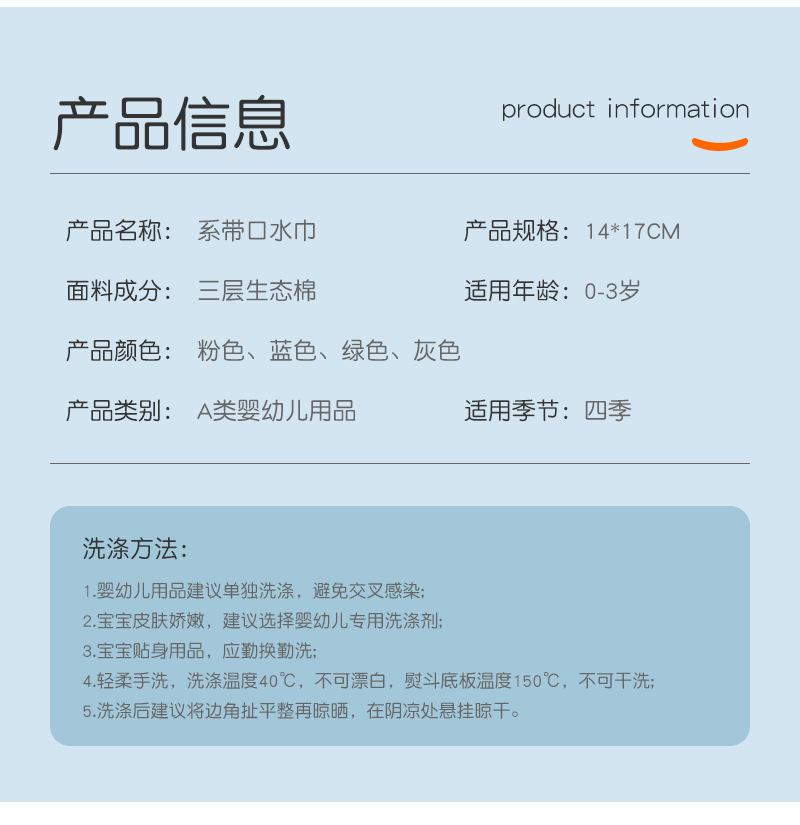 系带四色口水巾-详情_09