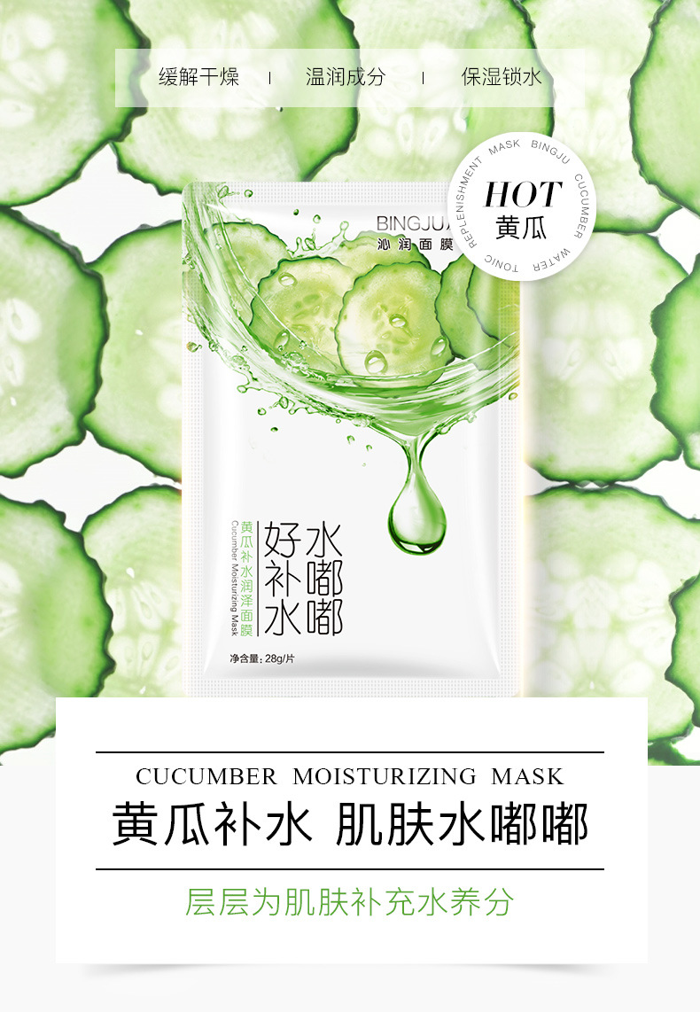 黄瓜补水润泽面膜_01