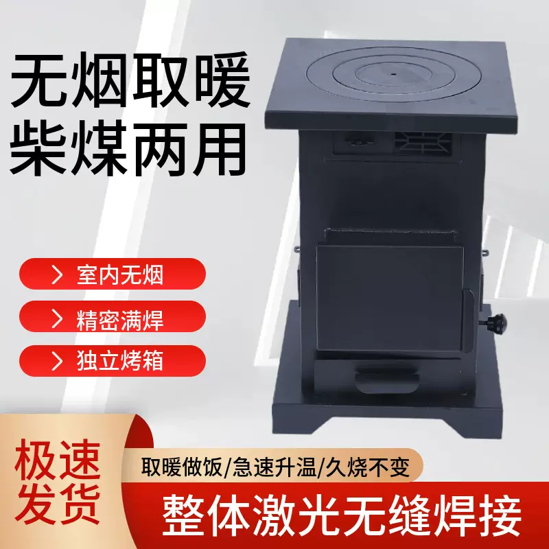 新型柴火取暖炉柴煤两用气化炉子冬天农村家用室内无烟新型烤火炉