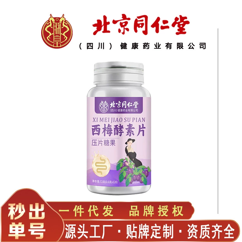 Таблетки с ферментом сливы Beijing Tongrentang, портативные и легко усваиваемые таблетки с ферментом сливы, 72 г/бутылка, бесследная доставка