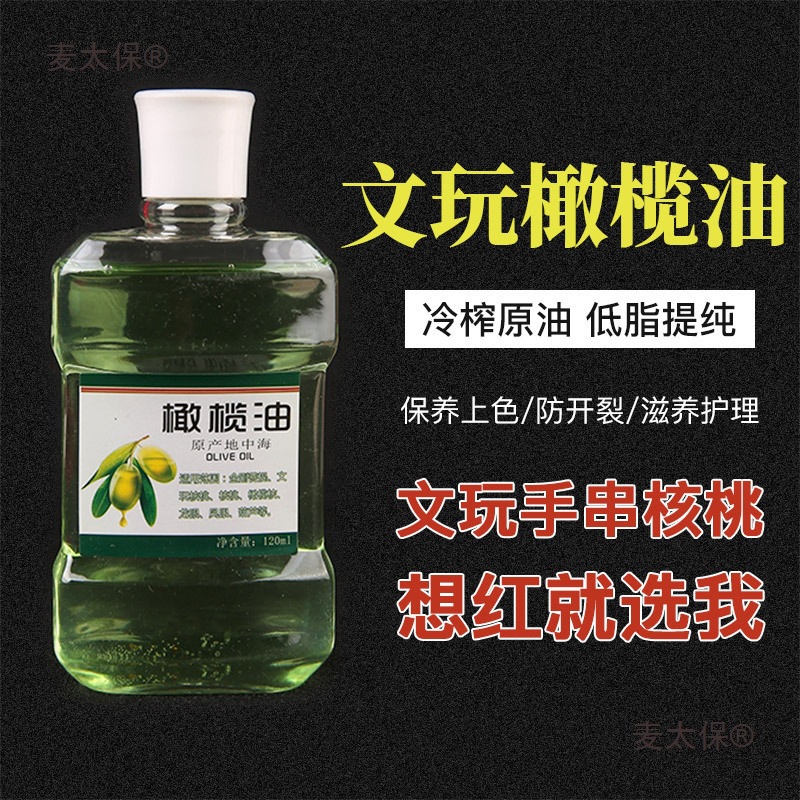 保养油批发上色橄榄油桃核核桃色金刚菩提子文玩橄榄手串文麦太保