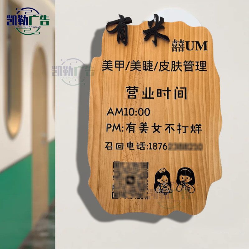 美甲店门口广告牌工作室门牌招牌雕刻美容室美睫瑜伽logo木质钉制