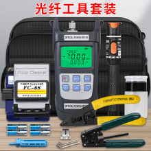 光纤工具套装冷接套装光功率计切割刀诺米勒钳开剥器 10km红光笔
