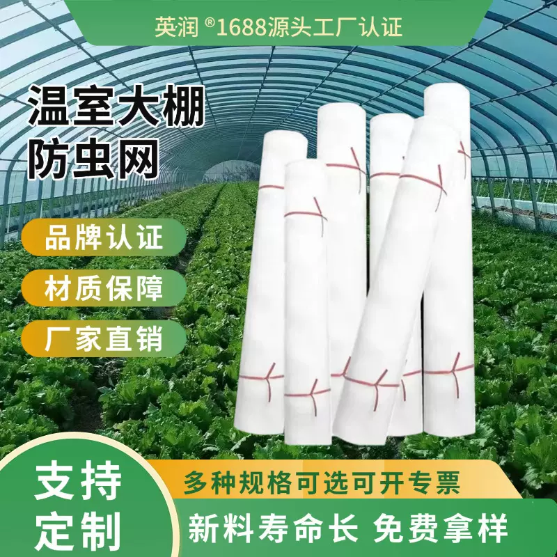 温室蔬菜大棚防蚊虫网罩60目80目养殖场加厚耐用加密网纱防虫网