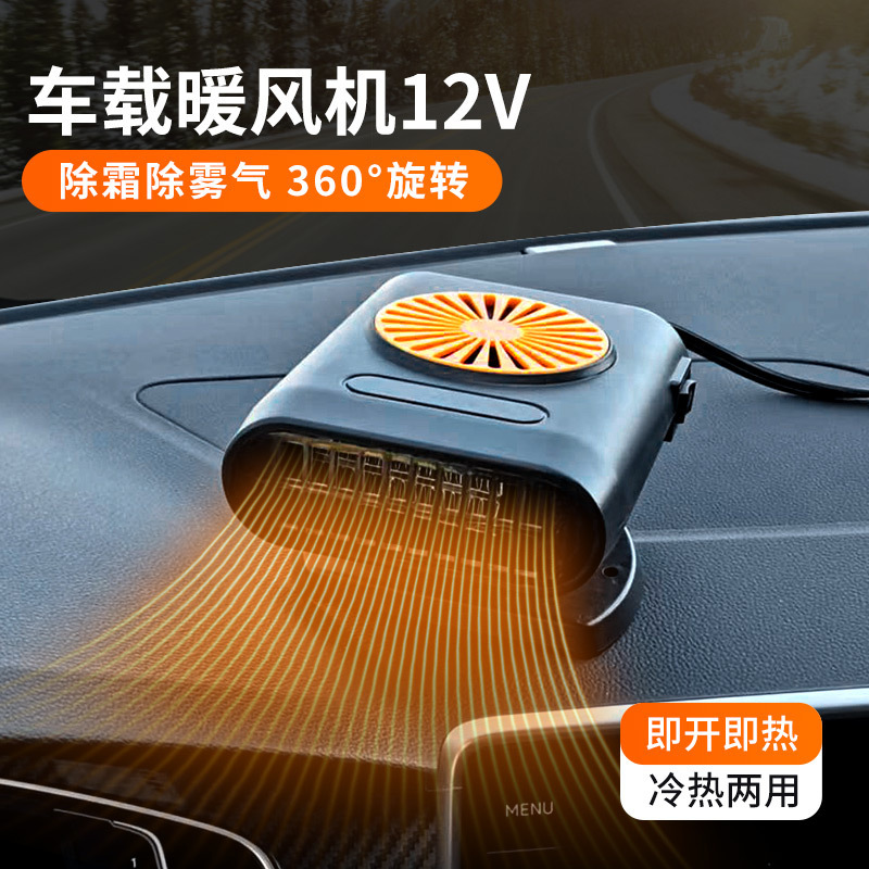 车载暖风机加热器取暖器冷暖两用12v24v大功率汽车电暖除雾除霜|undefined