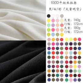 100D针织牛奶丝面料140g/180g全涤牛奶丝拉架高弹汗布复合里料