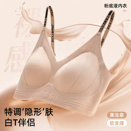 粉底液内衣女隐形无痕提拉果冻条软支撑聚拢文胸防下垂收副乳背心