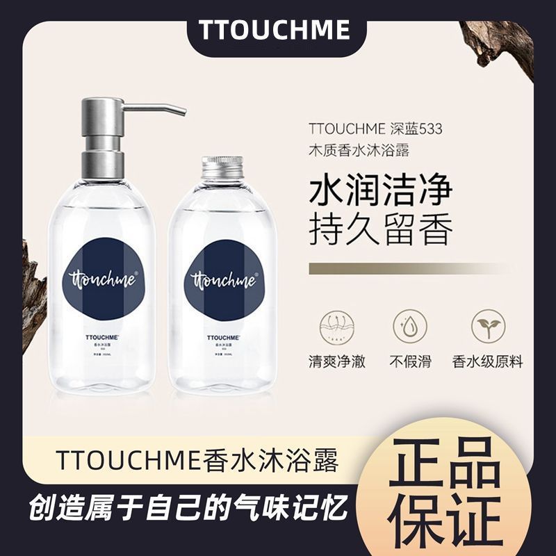 TTOUCHME 다크 블루 533 향수 바디 비누 지속 향수 로션 TT 나무 향수