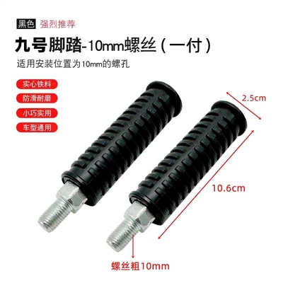 Suitable for No.9 Electric Vehicle Electric vehicle pedal - no-9-n-rear-pedals-10mm-pair