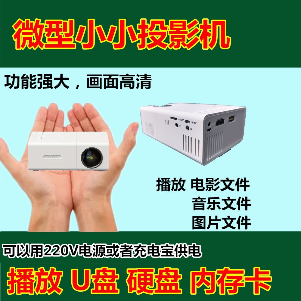 Micro Mini Projector Plays Movie Music U Disk Hard Disk Memory Card Mobile Phone Same Screen High-Definition Projection Instrument