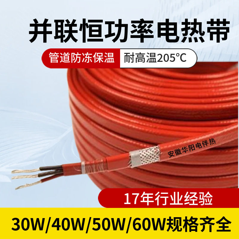 Huayang Constant Power Electric Heat Tracing Three core Parallel RDP3-J3 380V30W Heat Tracing Cable 