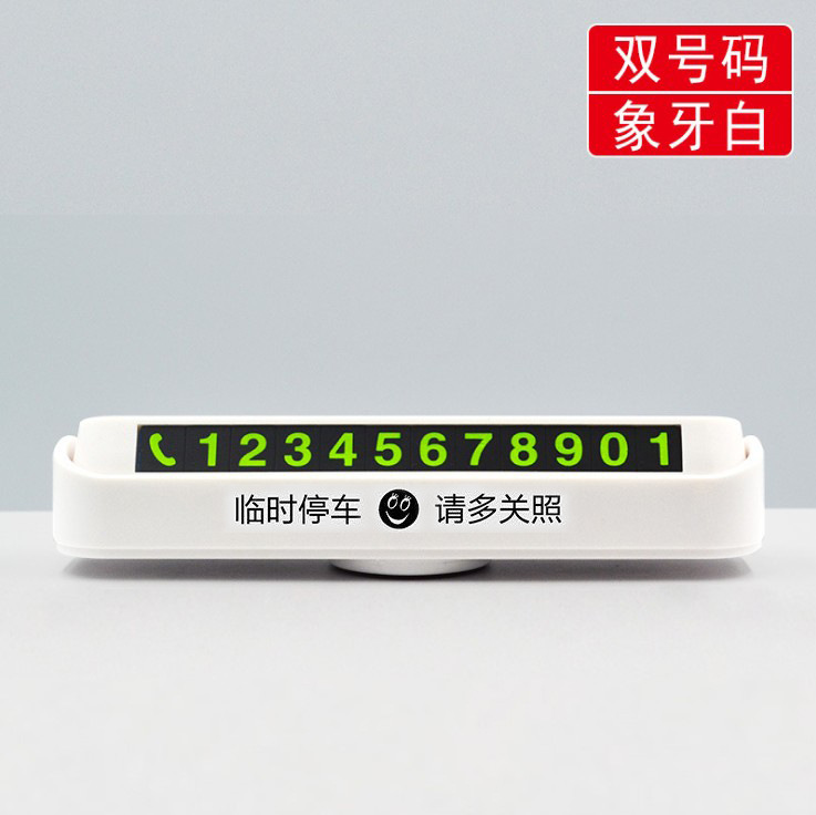 Double-number temporary parking phone plate car hidden mobile phone number holder car car decoration gift ornaments