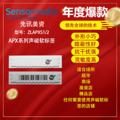 先信米資sensormatic原装音磁気盗難防止ソフトラベルZLAPXS1/2デパートスーパー盗難防止ボタン