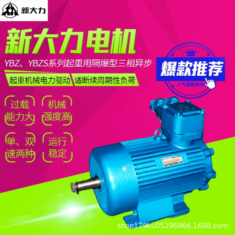 Wuxi New Da Motor YBZ, YBZS серии подъемно-взрывоизолированный трехфазный асинхронный двигатель 3kw производитель