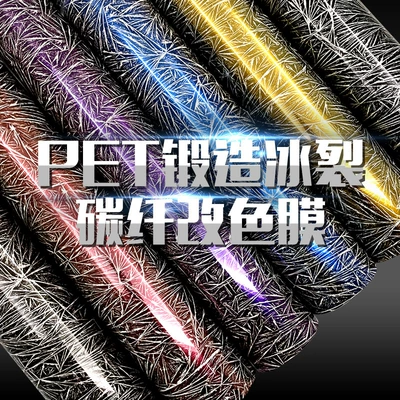 Auto Color Change Film — Pet Forged Ice Crack Carbon