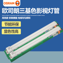 OSRAM�W˾��DULUX D/L 55W 840/954�ݲ��d�a���������ɫӰҕ����