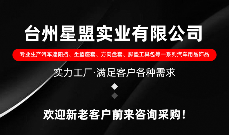 台州星盟实业有限公司爆款详情页_01