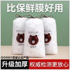 使い捨てラップフィルムカバー、厚手ラップカバー、大型ラップフィルム、大量卸売、冷蔵庫用伸縮口、食品グレード