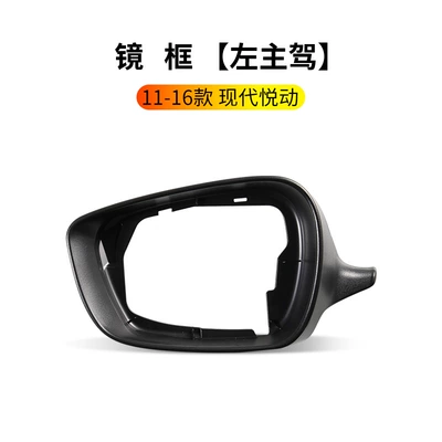for 11-16 Models of Hyundai | Rearview mirror/rearview mirror - 11-16-yuedong-mirror-frame-left-driver