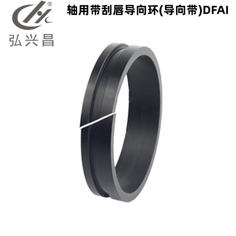 直供PTFE四氟密封件 POM UHMW-PE轴用带刮唇导向环(导向带)DFAI