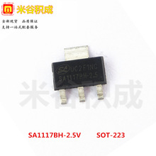 SA1117BH-2.5V  SOT223IC 1.2V 1.8V 3.3V 5V ԭbʿm΢Ʒ