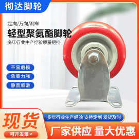 聚氨酯脚轮万向轮pu静音轮脚轮定向轮刹车轮子厂家直销静音顺滑
