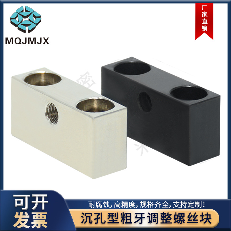 TSB定位调整螺丝块沉孔型粗牙螺纹型限位块方形固定块固定支座TSE