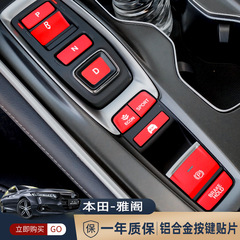 ホンダのボタンに適用して、10代のアコードの自動車装飾を貼ります。