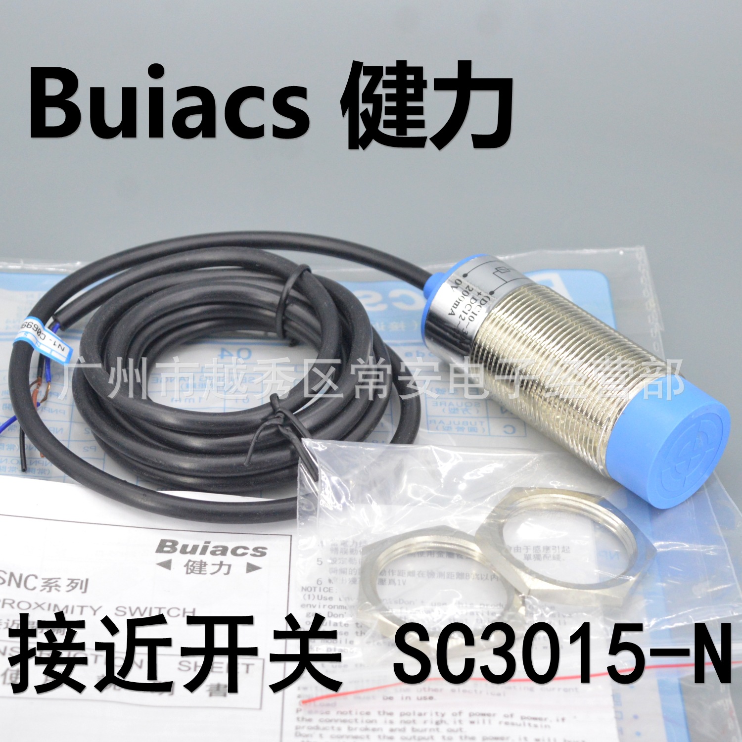 Buiacs 中山健力 接近开关SC3015-N SC3015-P 直流三线