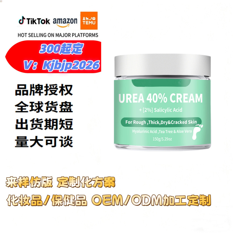 跨境东南亚现货尿素霜40%+2%水杨酸手足霜干裂保润霜tk虾皮美国|undefined