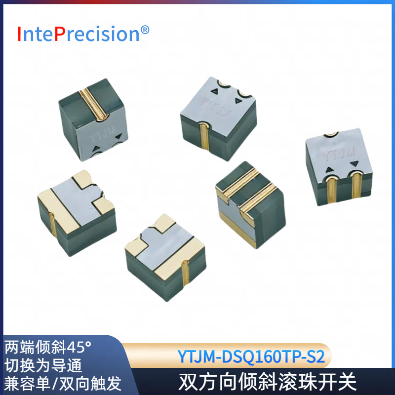 双向倾斜开关 可识别单向开关信号双向独立开关信号 双向滚珠开关