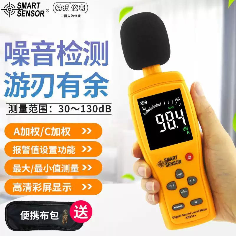 希玛AS834+分贝仪噪声测试仪声音测量检测仪声级计家用噪音计