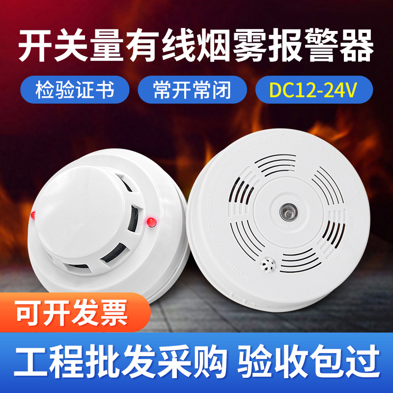 Alarma de humo 12V detector de humo en red 24V interruptor de temperatura de incendio alarma de humo cableada