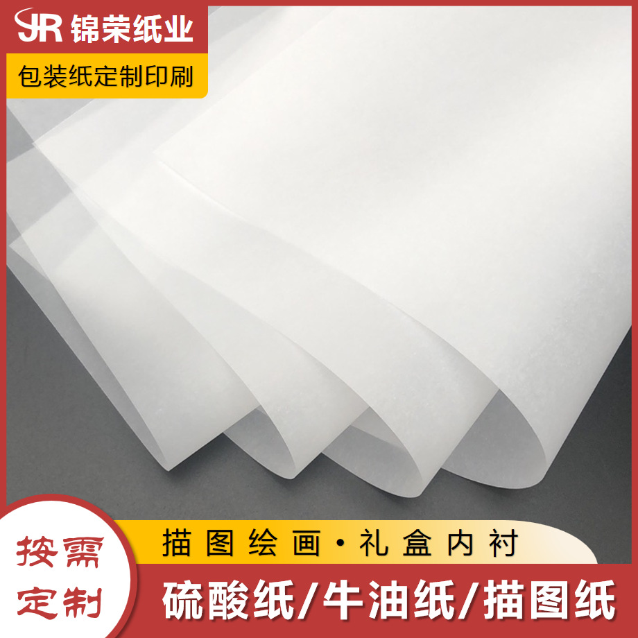 硫酸纸批发 礼盒内衬纸 服饰包装纸 光伏板缓冲包装 牛油纸定制