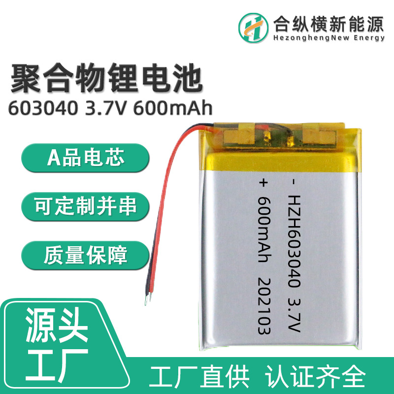 603040聚合物锂电池过UN38.3KCPSE认证600mAh行车记录仪长续航