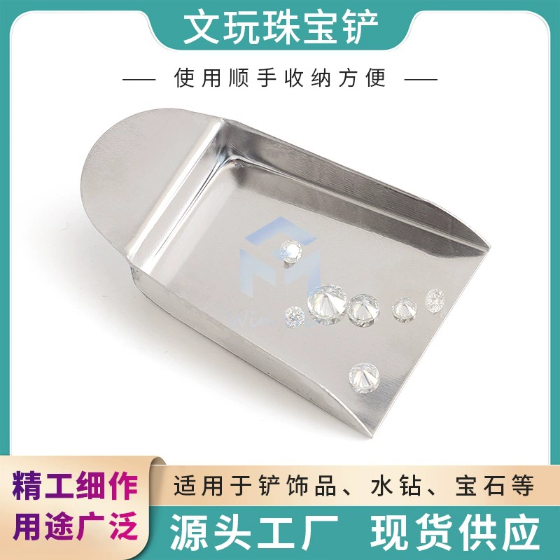 Лопата для драгоценных камней из нержавеющей стали с ушами Играть в ювелирные изделия Голый бриллиант Мини-лопата Diamond Bulk Золото и серебро Совок Инструменты